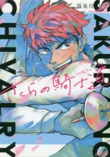 Chivalry of the Sakura