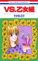 VS. Otomegumi
