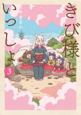 Kibi-sama to issho