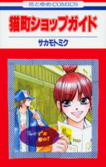 Nekomachi Shop Tour Guide