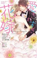 Aisaresugi Hanayome