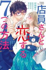 Tenin-san to midara ni koisuru 7tsu no houhou