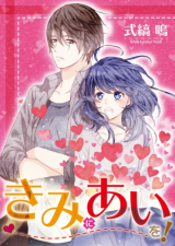 Kimi ni Ai wo