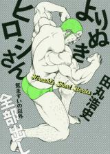 Hiroshi's Short Stories