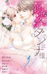 Dekiai Danna-sama