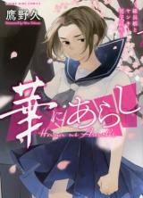 Hana ni Arashi - Kumichou Musume to Yankii Danshikousei