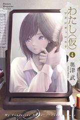 Watashi (Kari)