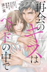 Saikai no Kiss ha Bed no Nakade