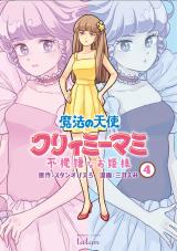 Mahou no Tenshi Creamy Mami: Fukigen na o Hime-sama