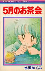 Gogatsu no Ochakai