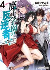 Maou Gakuen no Hangyakusha (Novel)