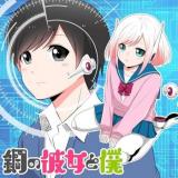 Hagane no Kanojo to Boku