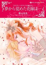 Yume Kara Sameta Hanayome wa... Wedding Dress no Mahou