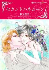 Second Honeymoon
