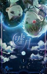 Usotsuki (Minami)
