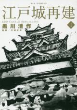 Edo Castle Rebuilding