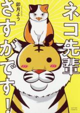 Neko Senpai Sasugadesu!