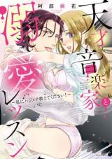 Watashi ni Hajimete Oshiete Kudasai