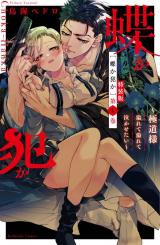Chouka-han ka - Gokudou-sama Afurete Afurete Naka Setai