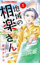 Chiiki no Sagara-san