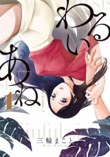 Warui ane