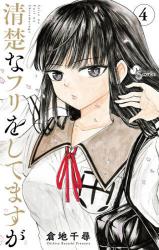 Seiso na Furi wo Shitemasuga
