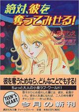 Zettai, Kare o Ubatte Miseru!