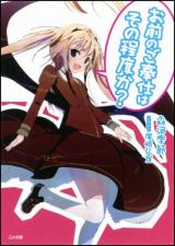 Omae no Gohoshi wa Sono Teido ka? (Novel)