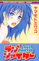 Love Fighter
