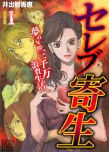 Celeb Kisei