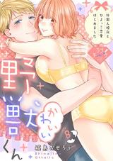 Kawaii Yajuu-kun *Gaikokujin Kareshi to Hiyokko Renai Hajimemashita