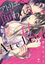 Atelier de kawareru watashi