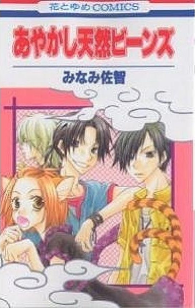 Ayakashi Tennen Beans