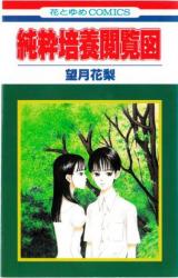 Junsuibaiyou Etsuranzu