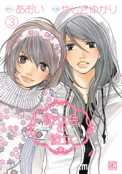 Kanojoiro no Kanojo