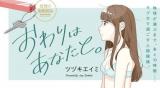 Owari wa Anata to.