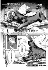 Sensei wa Majo no Neko Kurappusu