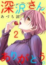 Fukazawa-san, Arigatou.