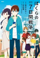 Gekijouban Anime Bokura no Nanokakan Sensou
