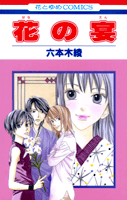 Hana no En