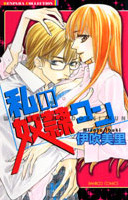 Watashi no Dorei-kun