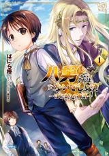 Hachinan tte, Sore Wa nai Deshou! ~Hajimari no Monogatari~