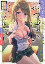 Anoko no Oppai Kara Dounimo me ga Hanasenai Ansorojii Komikku