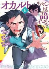 Occult-chan wa Katarenai