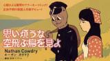 Omoiwazurau na Soratobu Tori o Miyo