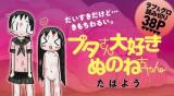 Buta-san Daisukinu no Ne-chan