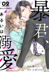 Boukun, Arui wa Dekiai
