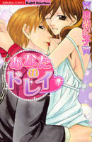 Anata no Dorei