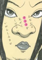 Anata no Asoko o Misete Kudasai