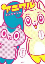 Aniwaru